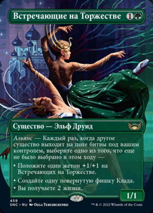 Gala Greeters [Borderless Foil]