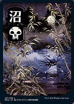 Swamp [Full Art]