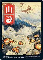 Mountain [Full Art]