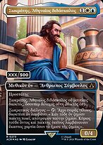 Sokrates, Athenian Teacher [Showcase]