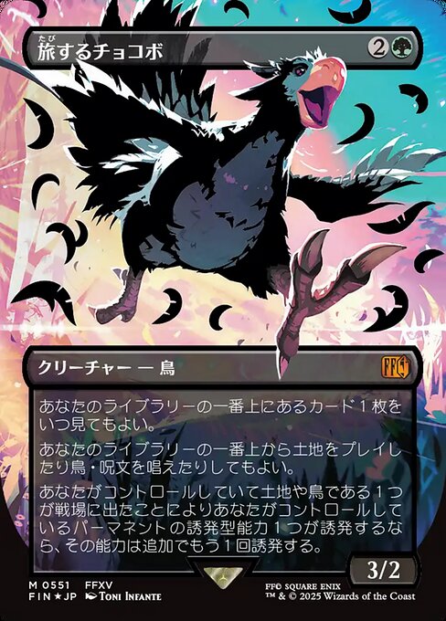 Traveling Chocobo [Special Chocobo]