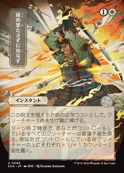 Duty Beyond Death [Japanese Showcase]