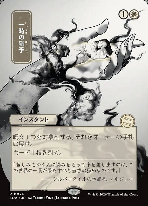 Reprieve [Japanese Showcase]
