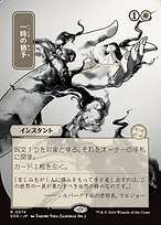 Reprieve [Japanese Showcase]