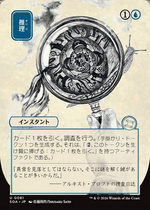 Deduce [Japanese Showcase]