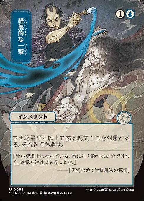 Disdainful Stroke [Japanese Showcase]
