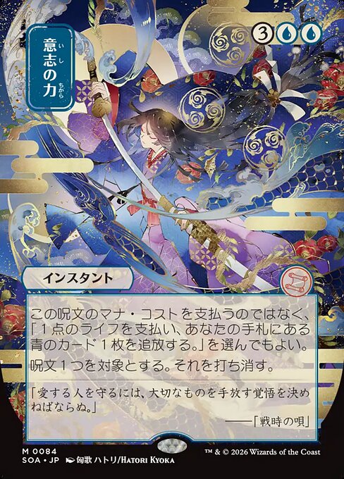 Force of Will [Japanese Showcase]