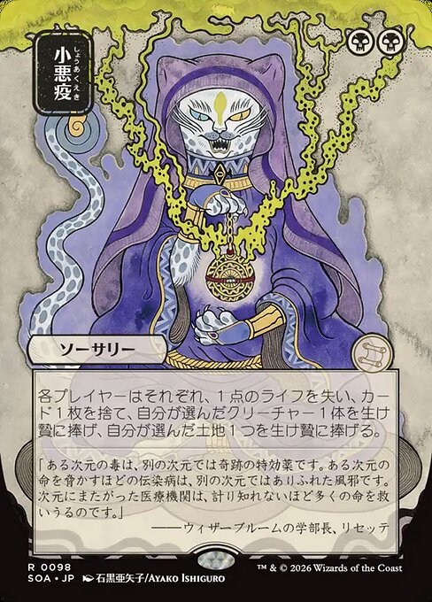 Smallpox [Japanese Showcase]