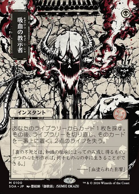 Vampiric Tutor [Japanese Showcase]