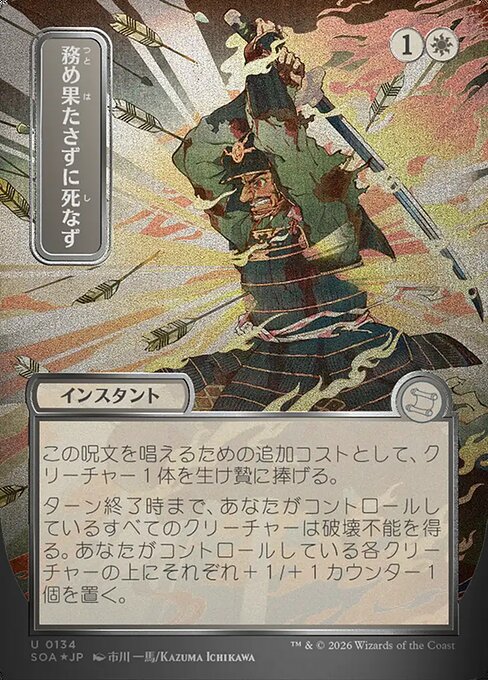 Duty Beyond Death [Japanese Silver Foil]