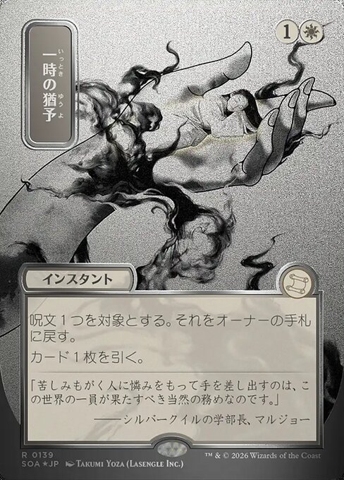 Reprieve [Japanese Silver Foil]