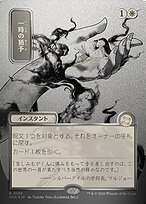 Reprieve [Japanese Silver Foil]