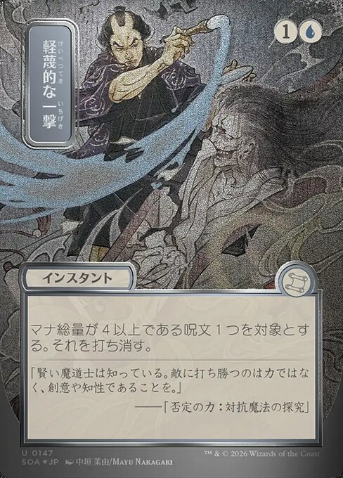 Disdainful Stroke [Japanese Silver Foil]