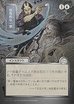 Disdainful Stroke [Japanese Silver Foil]