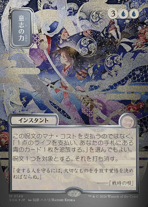 Force of Will [Japanese Silver Foil]