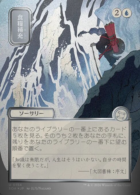 Stock Up [Japanese Silver Foil]