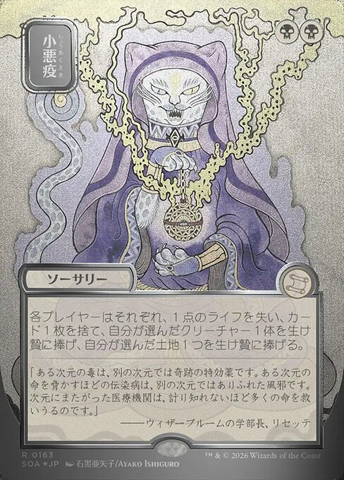 Smallpox [Japanese Silver Foil]
