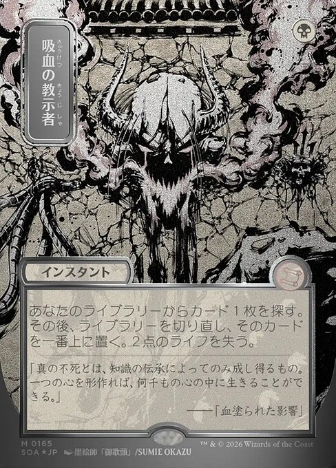 Vampiric Tutor [Japanese Silver Foil]