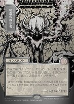 Vampiric Tutor [Japanese Silver Foil]
