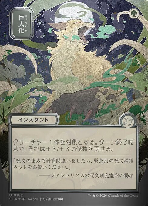Giant Growth [Japanese Silver Foil]