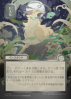 Giant Growth [Japanese Silver Foil]
