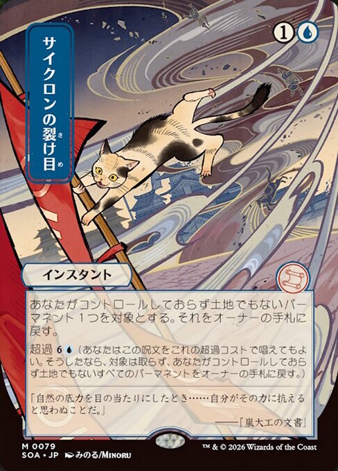 Cyclonic Rift [Japanese Showcase]