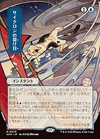 Cyclonic Rift [Japanese Showcase]