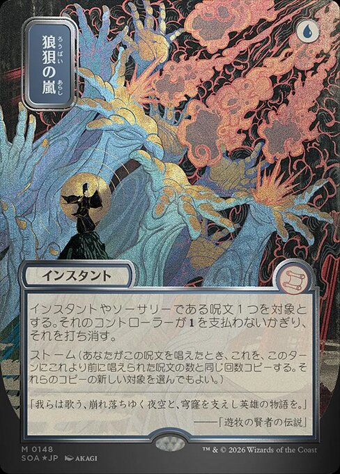 Flusterstorm [Japanese Silver Foil]