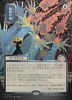 Flusterstorm [Japanese Silver Foil]