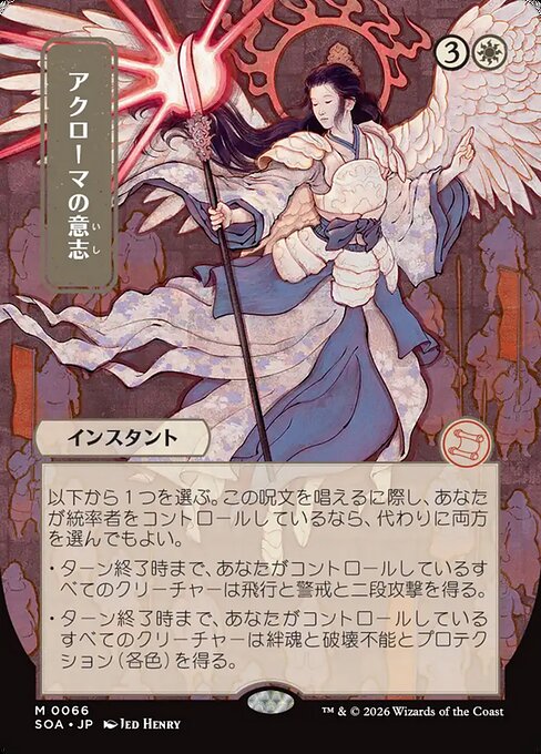 Akroma's Will [Japanese Showcase]