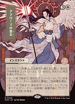 Akroma's Will [Japanese Showcase]