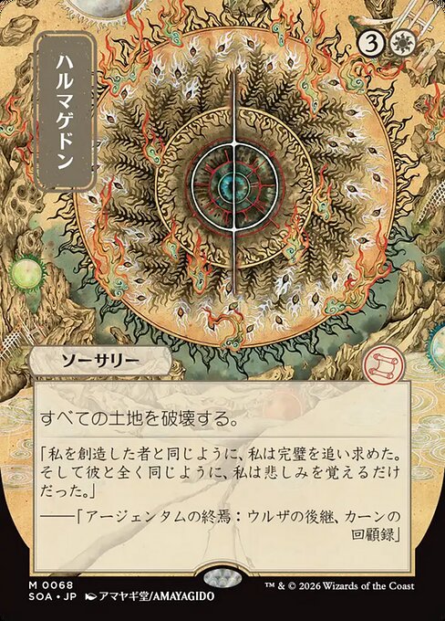 Armageddon [Japanese Showcase]