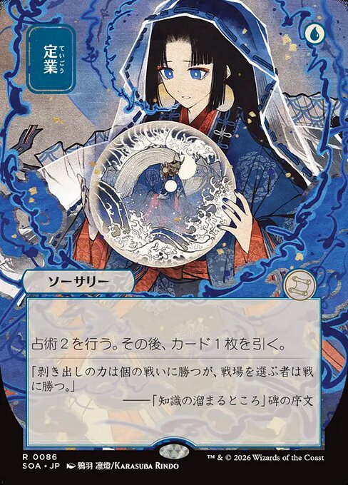 Preordain [Japanese Showcase]