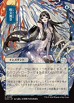 Spell Pierce [Japanese Showcase]