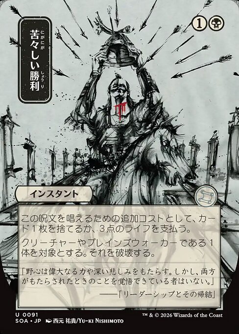 Bitter Triumph [Japanese Showcase]