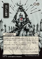 Bitter Triumph [Japanese Showcase]