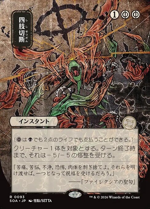 Dismember [Japanese Showcase]