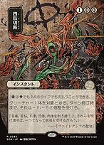 Dismember [Japanese Showcase]
