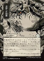 Feed the Swarm [Japanese Showcase]