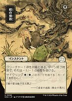 Locust Spray [Japanese Showcase]