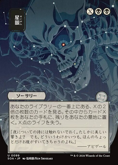 Stargaze [Japanese Showcase]