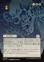 Stargaze [Japanese Showcase]