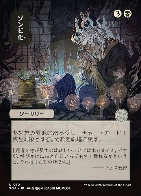 Zombify [Japanese Showcase]