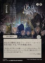 Zombify [Japanese Showcase]