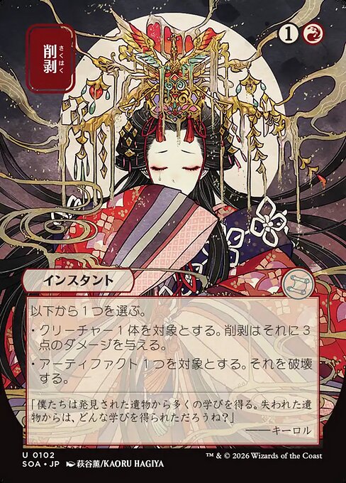 Abrade [Japanese Showcase]