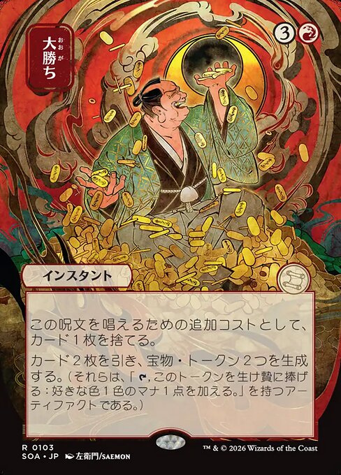 Big Score [Japanese Showcase]