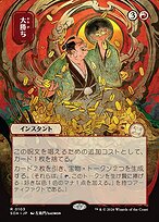 Big Score [Japanese Showcase]