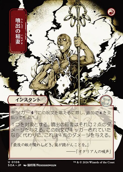 Burst Lightning [Japanese Showcase]