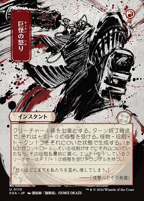 Monstrous Rage [Japanese Showcase]