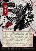 Monstrous Rage [Japanese Showcase]